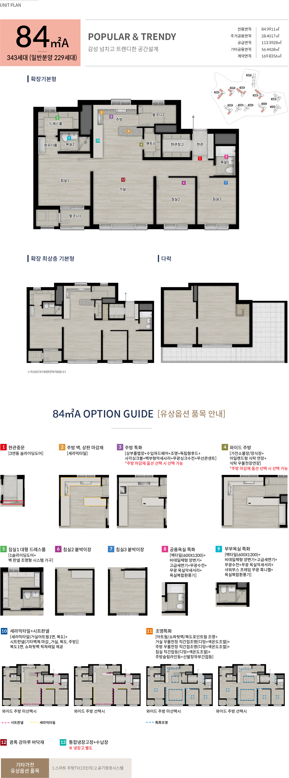 천안_삼룡_동문디이스트_파크시티_모델하우스_84a.png