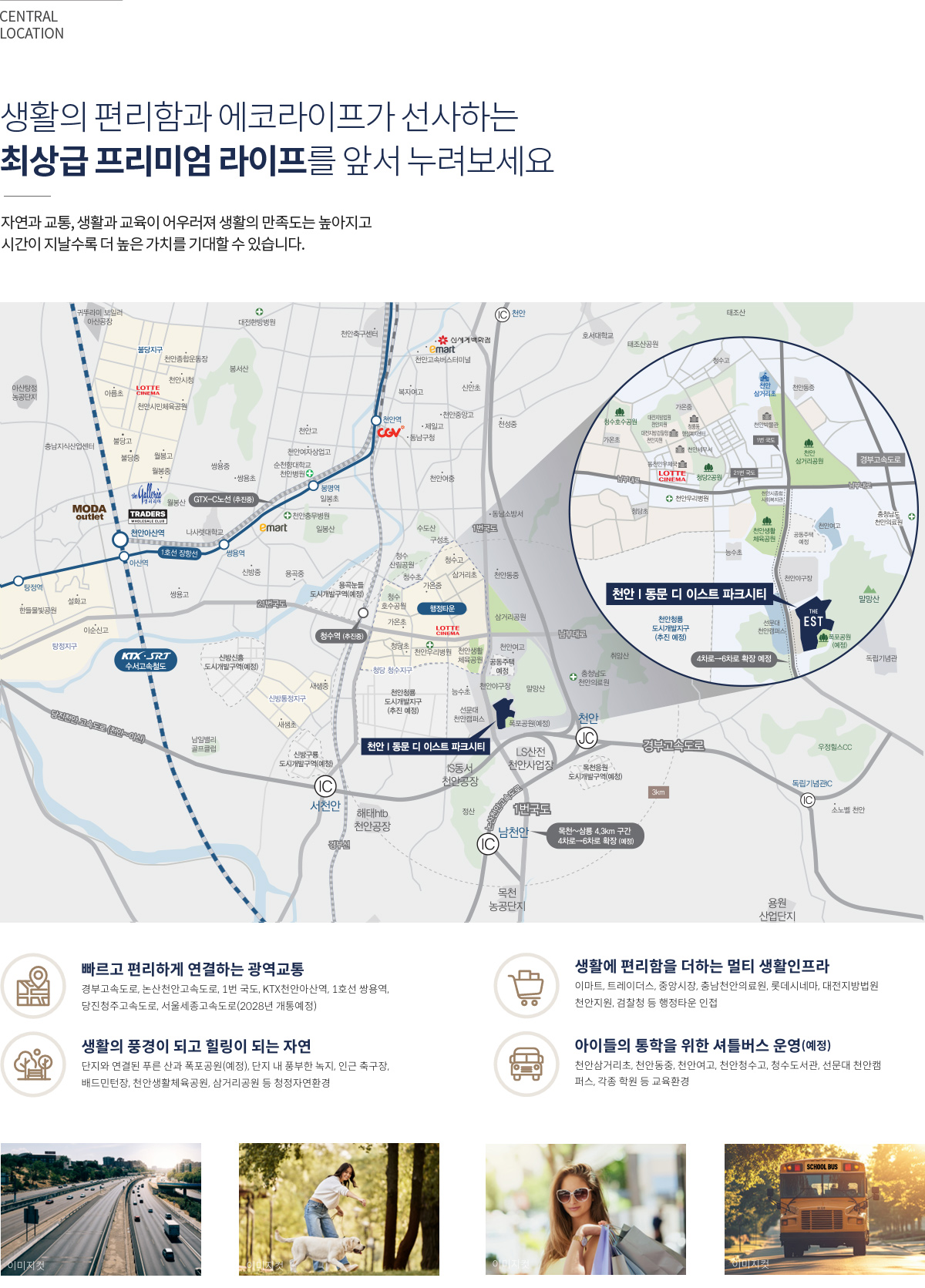 천안_삼룡_동문디이스트_파크시티_모델하우스_입지.jpg